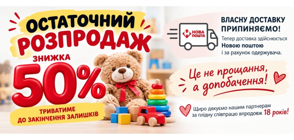 Розпродаж