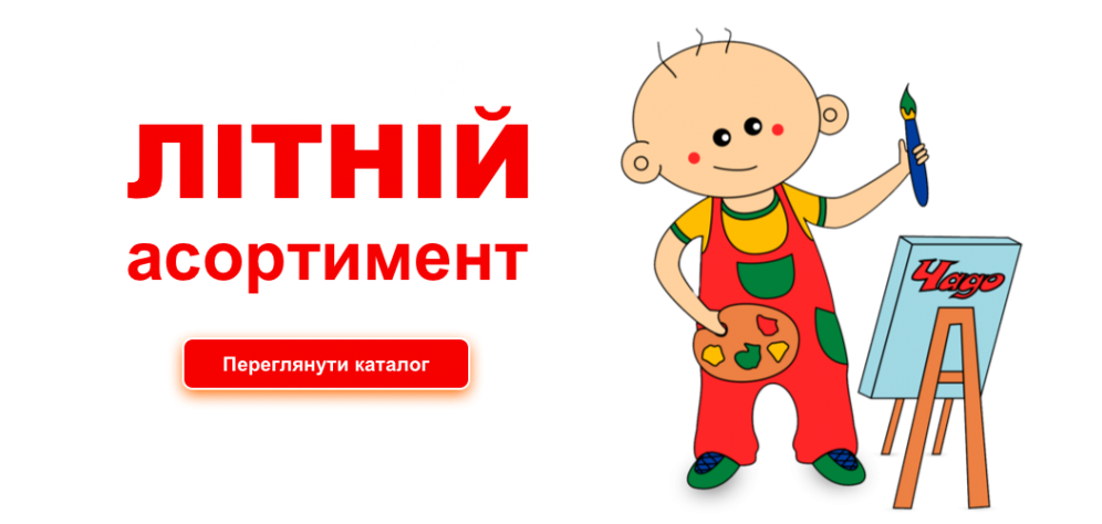 Літній асортимент