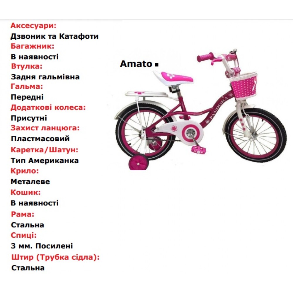 Велосипед 2-х колісний 20 AMATO дівч. рожевий з кошиком та багажником