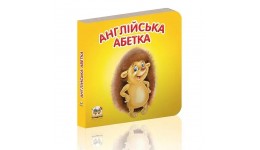 Карамелька серія книг: Англійська абетка картон 24 сторінки 10х10 см вид-во Талант