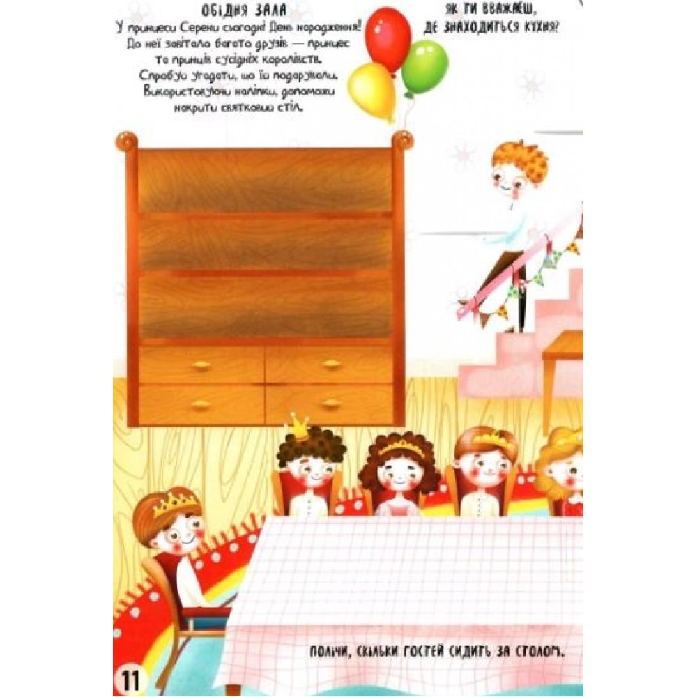 Меганаліпки  Замок принцеси (у) КБ 300 наліпок   розмір 24 0*33 0 16ст