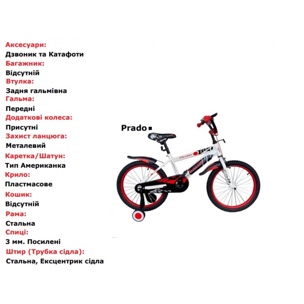 Велосипед 2-х колісний 12 спортивний PRADO білий з чорним та червоним
