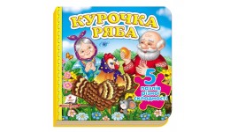 Книжка-пазл: А6 Курочка Ряба укр.мова вид-во Пегас 155*155мм 10 сторінок  картон