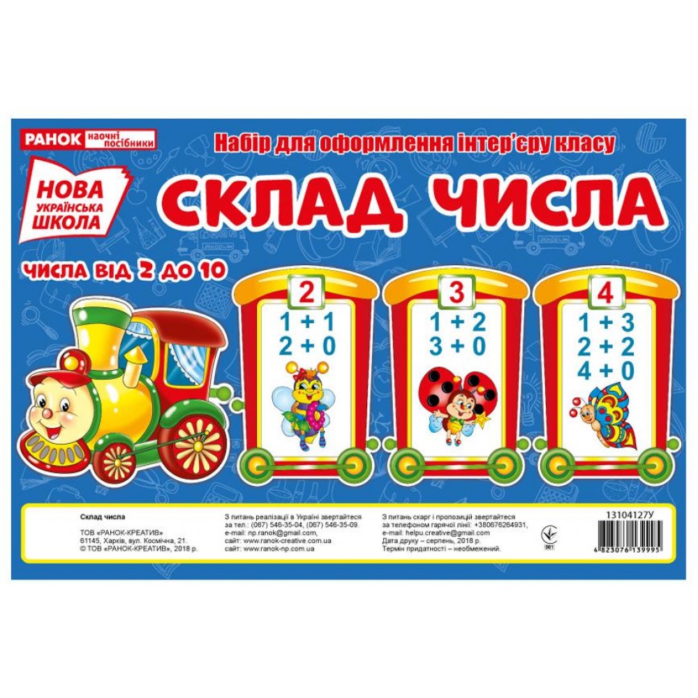 Набор чисел. Склад числа. Числовой набор. Склад чисел паровоз.