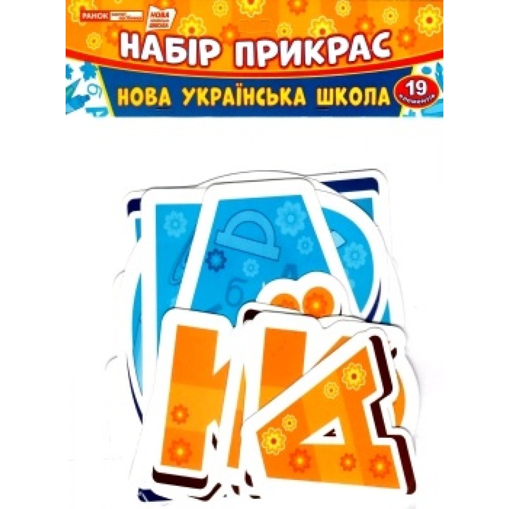Набір прикрас 6517 Нова українська школа (у) (36)