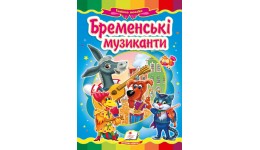 Казкова мозаїка  Бременські музиканти в-во Пегас  укр.мова 10 сторінок картон 160*220мм