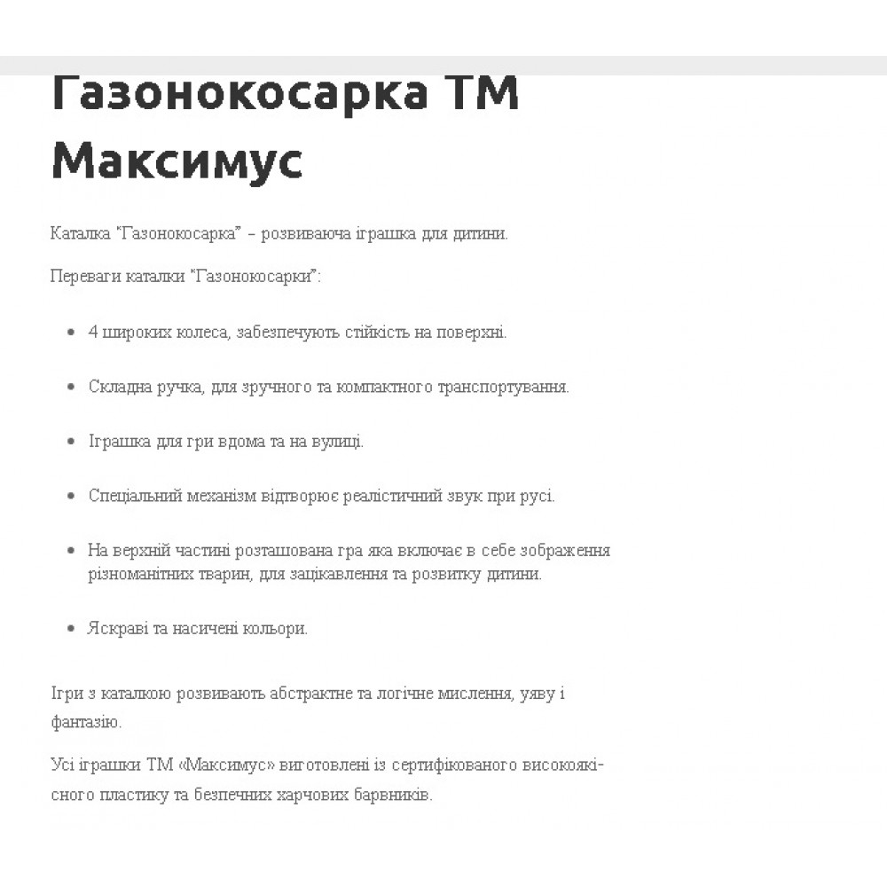Газонокосарка ТМ MAXiMUS арт.5101 розмір іграшки 32x27x23см реалістичний звук при русі