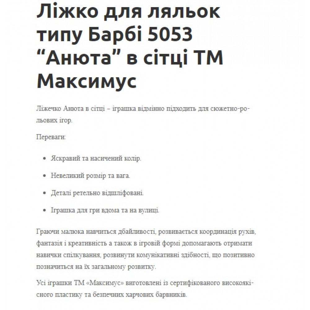 Ліжко для ляльок   Анюта  (в сітці)  ТМ MAXiMUS розмір  27*34*7см