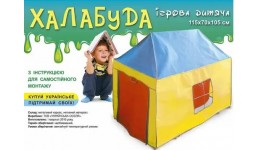 Палатка Халабуда  розмір 115х70х105см  в мішку