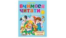 Веселий старт: Вчимося читати м`яка палітурка  64 сторінок 200х260 мм вид-во Пегас