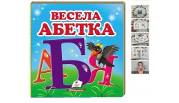 Навколишній світ: Весела абетка укр.мова) вид-во Пегас 105*105мм 20стор картон