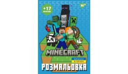 Розмальовка з наліпками А4 ТМ Yes Minecraft  8 сторінок