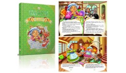 Королівство казок: Казки для малюків  224стор. р.210*300мм (у) Т