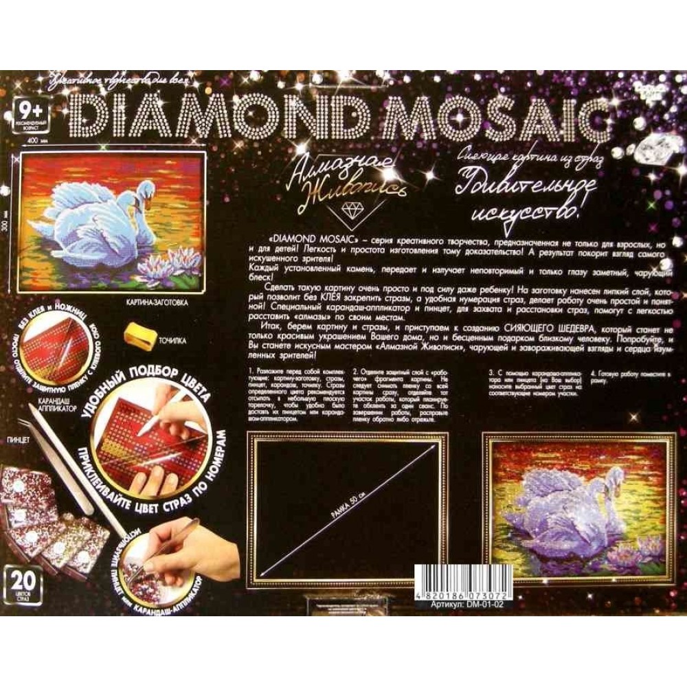 Діамантовий живопис ДМ-01-02 Лебеді DIAMOND MOSAIC великий ДТ (1/10)