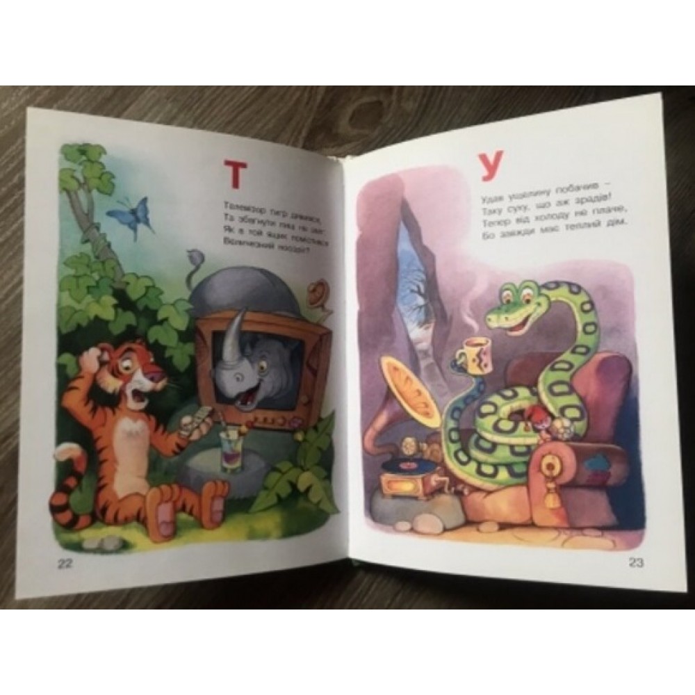 Книга Абетка Д.Гордійко  тверда палітурка  32 стор.