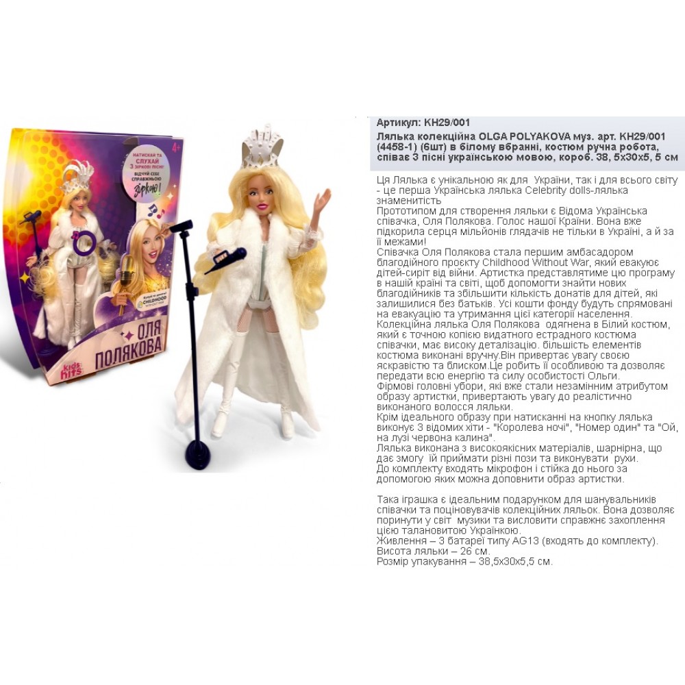 Лялька  колекційна OLGA POLYAKOVA KH29/001 (4458-1) 24 см шарнірна в кор.38 5х30х5 5см