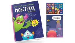Книга з наліпками  Монстрики: Монстрики на горищі  12 сторінок 165х235 мм вид-во Талант