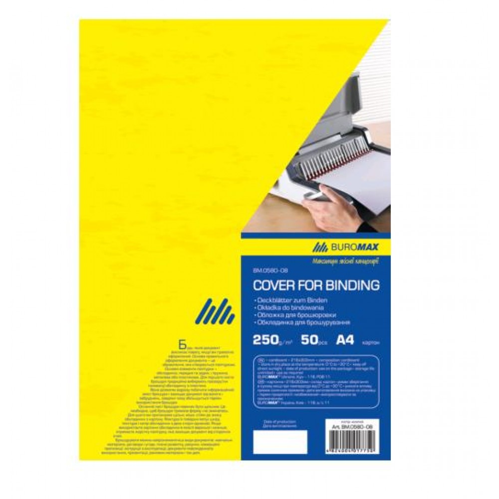 Обкладинка для брошуровання А4 BUROMAX 0580-08 картон.  під шкіру  250мкм (50шт/уп) ЖОВТА