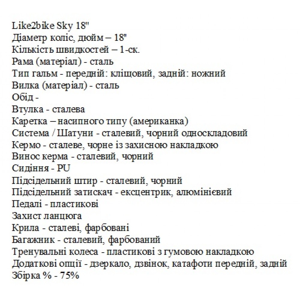 Велосипед 2-х колісний 18 241802 Like2bike Sky Синій  рама сталь дзвінок ручне гальмо