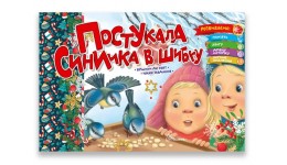 Святкові: Постукала синичка в шибку віршики до свят  завдання 18 сторінок 235х160 мм