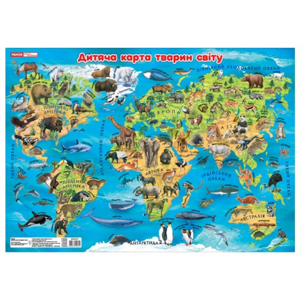 Плакат 0194-01: Дитяча карта тварин світу