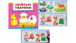 Книжка з механізмом: Свійські тварини. Дізнавайся  грай крути  штовхай (укр.мова) Кристалбук
