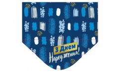 Конверт для грошей КВ 23-76 З днем народження! (10 шт. в упаковці)