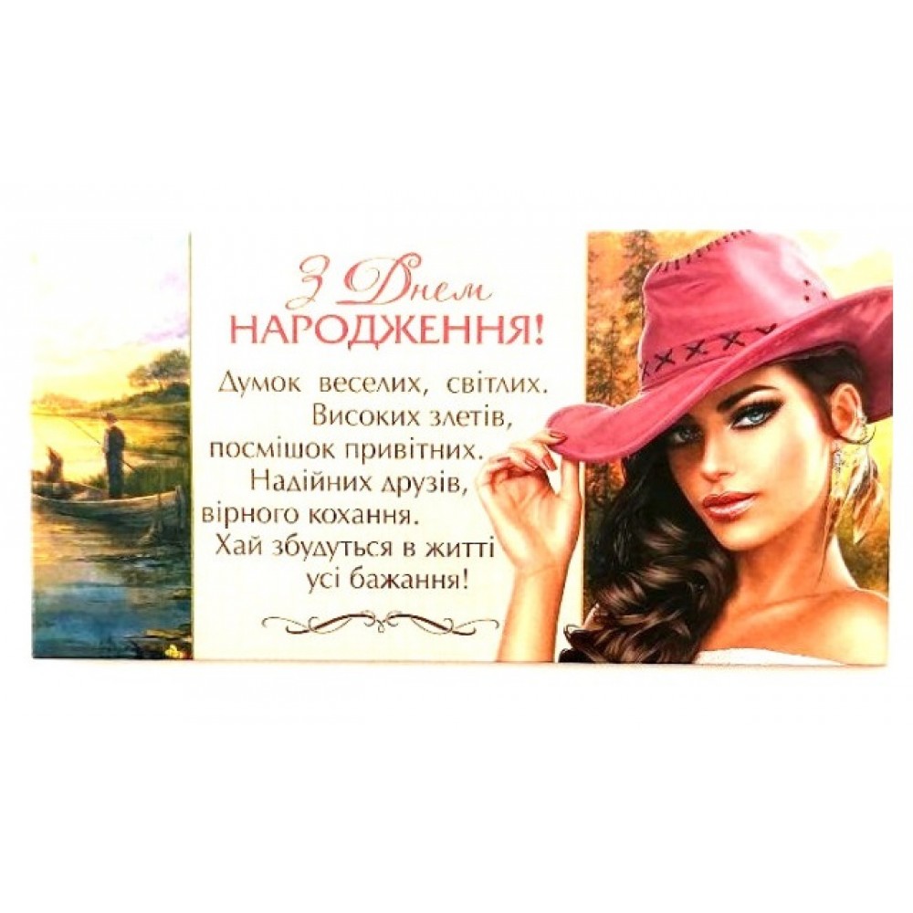 Конверт для грошей М 15-129 З Днем Народження! (10 шт. в упаковці)