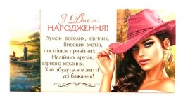 Конверт для грошей М 15-129 З Днем Народження! (10 шт. в упаковці)