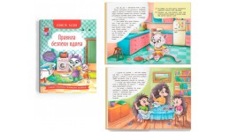 Корисні казки. Правила безпеки вдома тверда палітурка  32 стор. р.163х236мм КБ