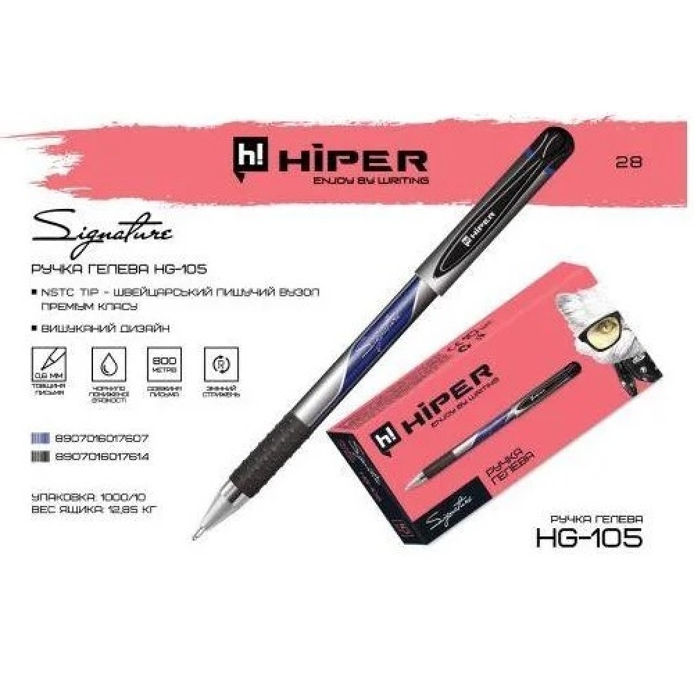 Ручка гелева HIPER Signature HG-105 0.6 синя (10/100)