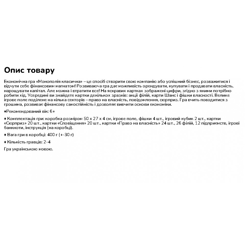 Гра настільна ТМ STRATEG економічна арт.693  Монополія  (велика) в коробці р.50*27*4см