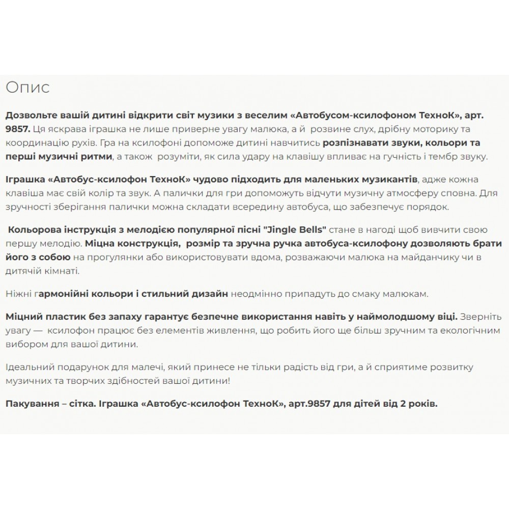 Автобус-ксилофон ТехноК арт. 9857 17.5х13.5 см