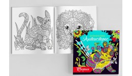Розмальовка антистрес Тварини RKA-00003 U 12 двосторонніх аркушів