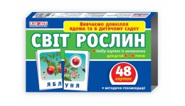 Навчальні картки 1147 Світ рослин  (укр.мова) Світогляд 48 карток 24 сюжети