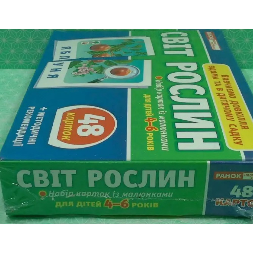 Навчальні картки 1147 Світ рослин  (укр.мова) Світогляд 48 карток 24 сюжети