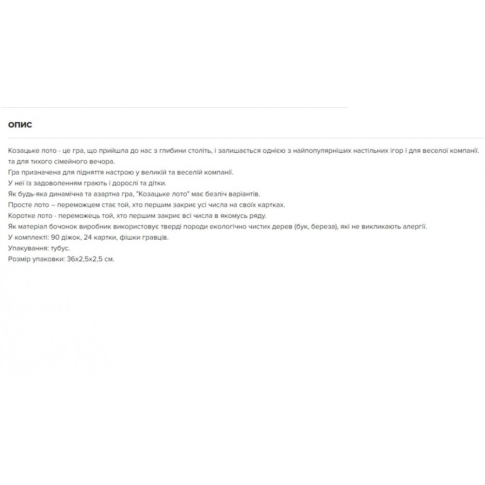 Лото ДТ велике в тубусі  Козацьке лото Бочки ТМ Danko toys