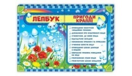 Лепбук 1015- 1 Пригоди краплі  розмір 47.5х38.5 см (у) (300)