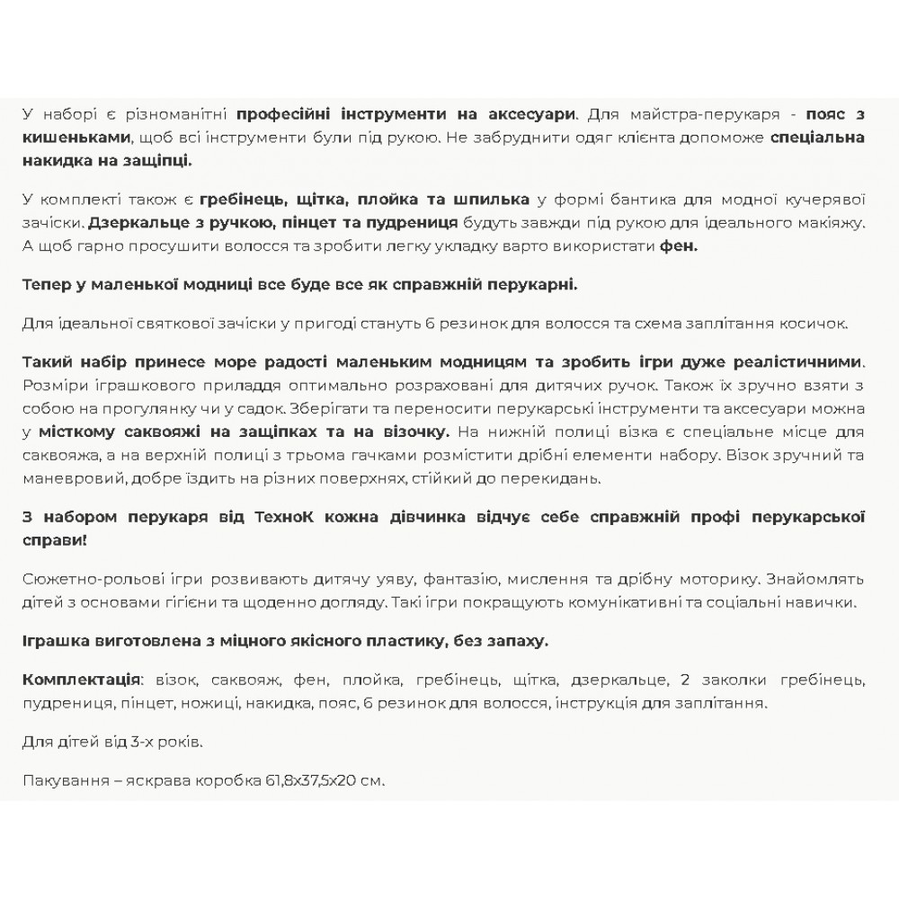 Набір перукаря ТехноК арт.9314 розмір 61.5х37.8х20.3 см у коробці