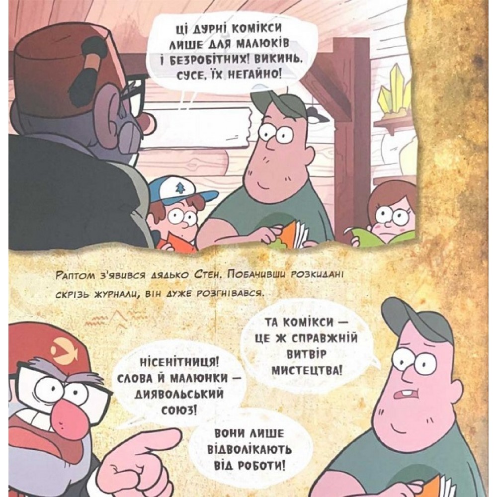 комікс Дисней. Ґравіті Фолз. Історії. Коміксни 24 сторінки