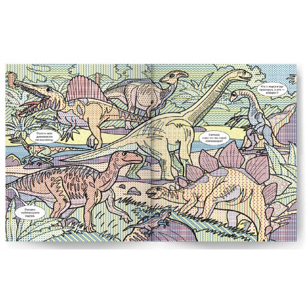 Водяні розмальовки. Віммельбух. Динозаври  8 стор. м`яка палітурка р.240х330мм КБ