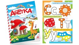 Книга з наліпками  Kids zone: Абетка 12 стор. м`яка палітурка 210х300 мм вид-во Талант