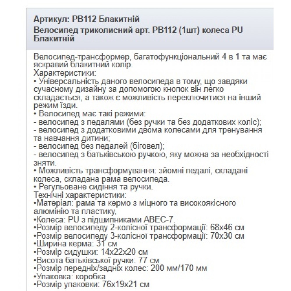 Велосипед 4в1 біговел з батьківською ручкою PB112  колеса PU Блакитний складається