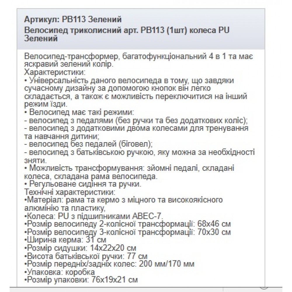 Велосипед 4в1 біговел з батьківською ручкою PB113  колеса PU Зелений складається