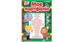 Портфоліо другокласника 3796-4 (у)(114) (НУШ)