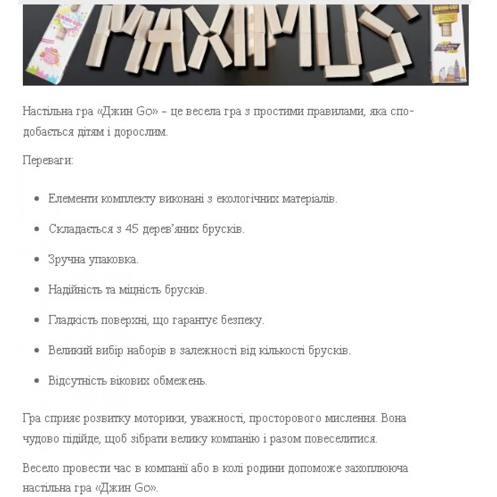 Гра VEGA Дженга 45  Maximus  в наборі букові бруски 72*24*16 (5253) коробка 24 5*7 5*7 5
