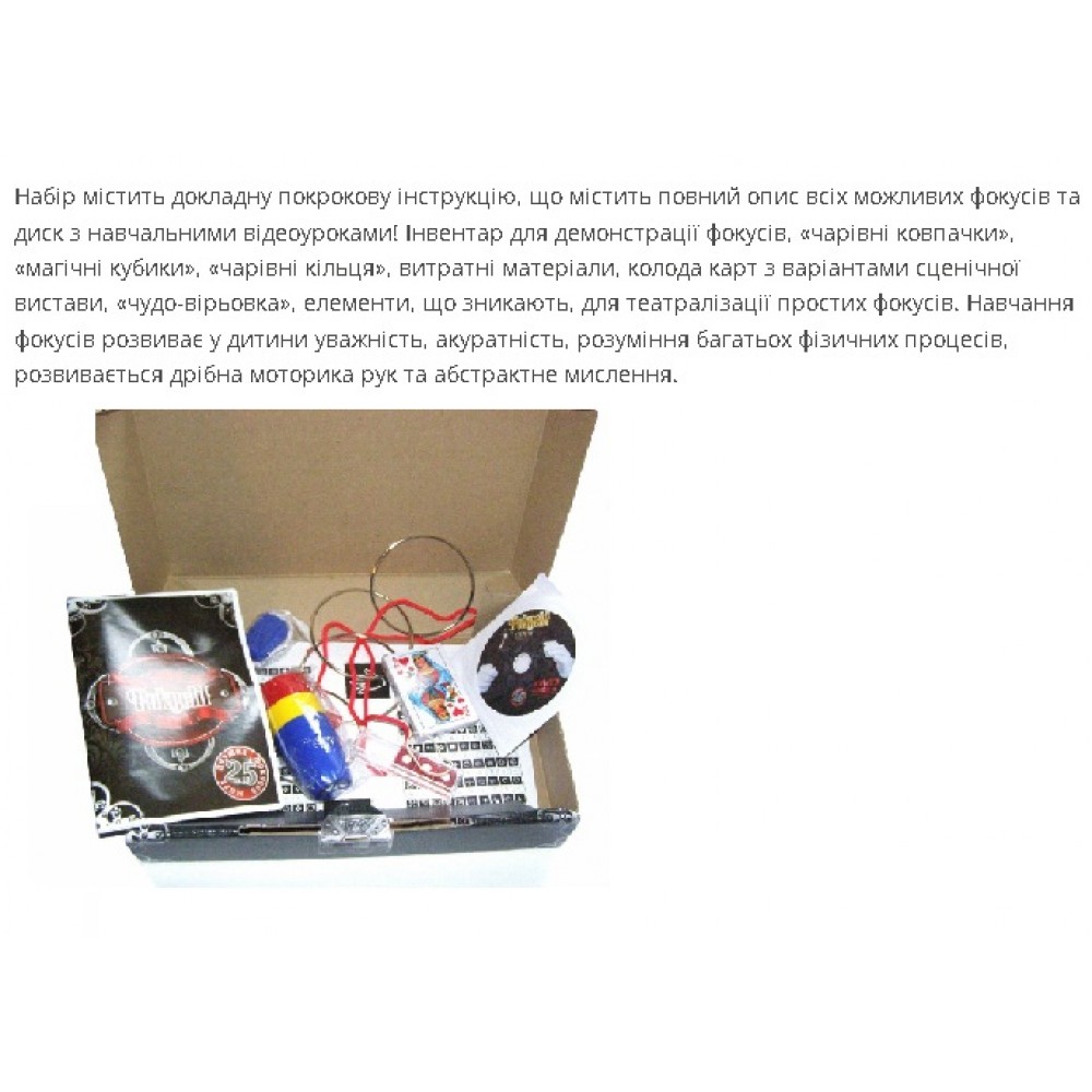 Фокуси 25  DANKO TOYS(1/5) 25 найкращих фокусів світу + DVDдиск  коробка 34*22*6см