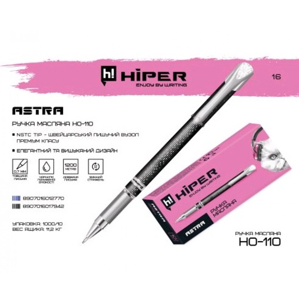 Ручка масляна HIPER Astra HO-110 0 7мм чорна(10 шт. в упаковці)