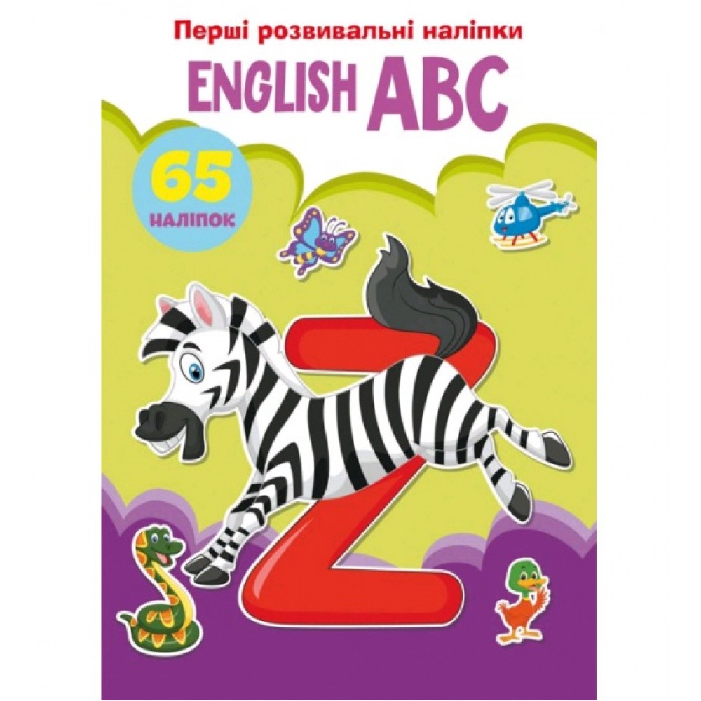 Перші розвивальні наліпки: English ABC. 65 наліпки (у) КБ  17*22 5 см  8 ст