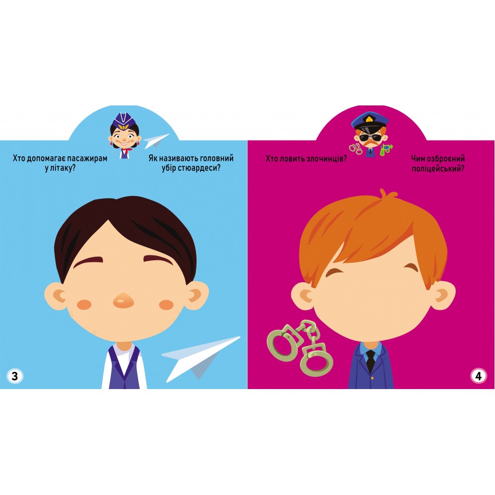 Грайка-розвивайка: Професії. 53 великих наліпок (у) КБ